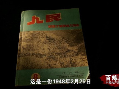 党史上的今天--5月23日 & 《百炼成钢：中国共产党的100年》第二十三集 千里跃进大别山