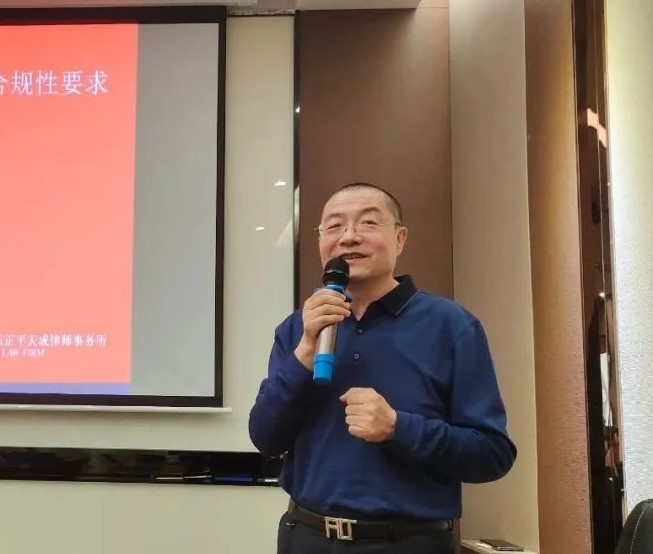 正平大讲堂丨我所业培委成功举办《企业资本运作及上市的法律合规性要求》主题讲座