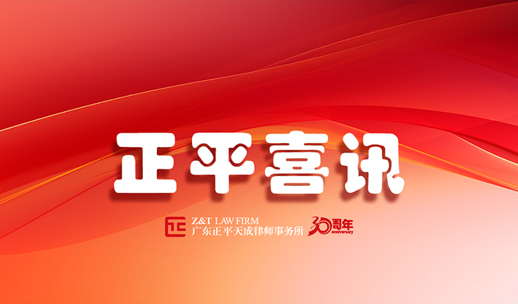 喜讯|正平天成律所成功入选广州数据交易所2025年度生态合作伙伴供应商（第一批）名单