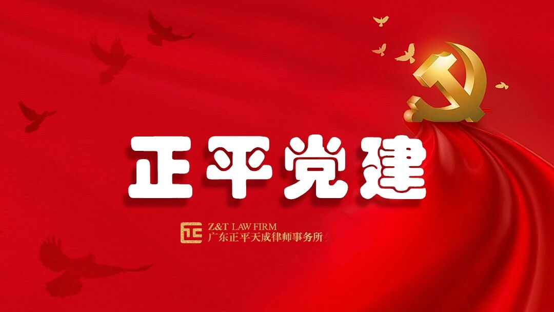 追寻流溪烽火，永葆法治初心 | 广东正平天成律师事务所党支部赴从化区博物馆开展党建主题活动